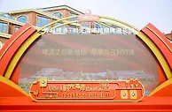 青岛啤酒·时光海岸精酿啤酒花园开门纳客