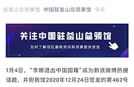 999资讯：官方辟谣！退出中国籍之人非大满贯李娜，姓名相同，在韩定居多年