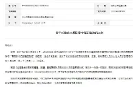编造南京银行虚假信息 西部证券原员工傅鸣非被责令改正