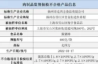 上海市场监管局：这一公司生产的酱猪蹄不合格