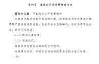 足协对默契球处罚准则：罚款、扣分、降级或取消注册资格