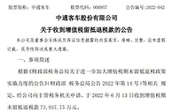 中通客车：收到增值税期末留抵退税款7.39亿元
