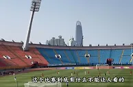 山东女足主场观众为0？博主：比赛未开放，不懂有什么不能让人看
