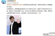 足球资讯：《人民日报》关注！西班牙人＋劳尔＋武磊＋陈雁升，太有牌面了！