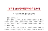 轻松到家经营资金链断裂暂停交付，实控人已被“限消”
