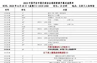 中超开幕式流程确定：时长15分钟，中国足协领导宣布联赛开幕