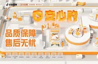 切实保护消费者权益 抖音电商“安心购”护航“618好物节”