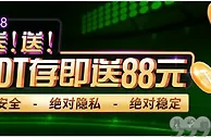 3个888 送！送！送！USDT存即送88元