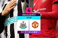 ⚫纽卡近6场英超对曼联2平4负????而曼联是客场赢纽卡最多的球队