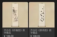 100多元买齐白石、徐悲鸿的数字藏品，是投资还是坑？