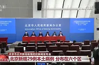 北京7家主要农产品批发市场货源稳定 保供企业按日常消费3倍以上备货