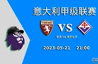 今日足彩基本面+欧赔+亚盘：意甲 都灵vs佛罗伦萨