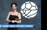 腾讯美女主播展示吧友热评：皇马对利物浦血脉压制，输赢一目了然