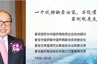 融侨创始人林文镜，为家乡“造血”的爱国侨领
