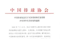 中国排协通报男排冲突事件 调查结束后做出严肃处理