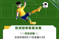 曼城VS国米！欧冠决赛即将上演，9大看点带你观战巅峰对决