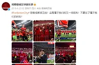 成都蓉城官博：致敬成都保卫战！这是属于我们的又一场胜利