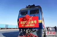 探访中国西部边境旗县用土特产“牵手”中欧班列闯世界
