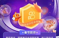 快手发布春节防诈攻略 助力老铁识诈反诈