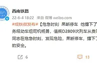 D2809次列车殉职司机名叫杨勇 危急时刻果断停车