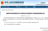 国务院关税税则委员会公布对美加征关税商品第八次排除延期清单