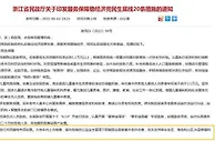 浙江拟发行共同富裕专项彩票