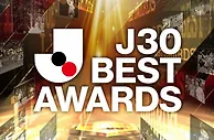 J联赛开启30周年最佳奖项投票，将票选出MVP、最佳11人等5个奖项