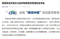 知网被网络安全审查