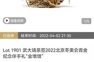 武大靖拍卖金墩墩善款已转入中国青少年发展基金会