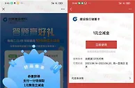 中国建设银行答题赢好礼抽1-20元微信立减金