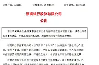 浙商银行：网传“停贷”楼盘涉及按揭贷款余额约3100万元
