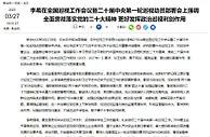 中共中央政治局常委李希：深入查找、推动解决足球领域腐败问题