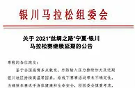 999网报：全国多地马拉松赛事及越野赛取消或延期