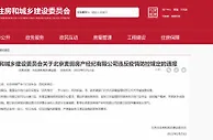 麦田房产北京一门店违反防疫规定被立案调查