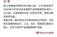 小牛电动全系锂电产品将涨价 上调200-1000元不等
