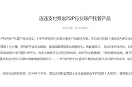 玩球资讯：司法审判书中的连连支付 曾服务过几十家非法集资、赌博等平台