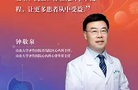 钟敬泉：医疗科技创新推动我国房颤手术整体安全性有效性提升