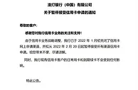 渣打银行(中国)2月20日起暂停接受所有渠道信用卡申请