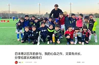 ????任重道远！杨旭发布近万字长文，详细分享日本青训五年的参与
