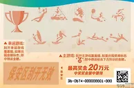 玩球资讯：亚沙会主题体育彩票“相约亚沙”海南全省开售 最高奖金20万元