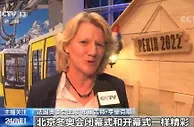 外国友人评北京冬奥会：精彩非凡 传递希望