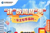 建行生活APP 领数字人民币加油卡