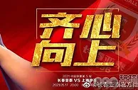 分析 | 中超：上海申花激战长春亚泰