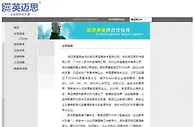 央视3.15晚会曝光水军刷评 英迈思称客户有600多家大型企业