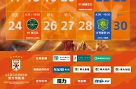 山东泰山四月赛程