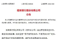 招商银行：涉及“网传停贷”事件逾期个人住房贷款余额0.12亿元