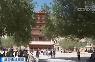 全国旅游业迎来快速复苏 “红色旅游”成为度假新常态