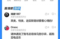 吧友给特奥评分：5.8分不及格！超跑变电动车，太散漫了