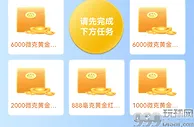 招商银行体验他行卡转入100元以上，抽888-6000微克黄金红包