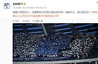 王秋明社媒发文：谢谢大家的关心，问题不大，咱们周日见